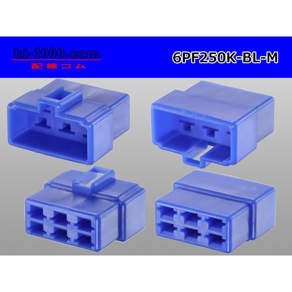 Photo2: ●[yazaki] 250 type 6 pole CN(A) series M connector[blue] (no terminals) /6PF250-BL-M-tr (2)