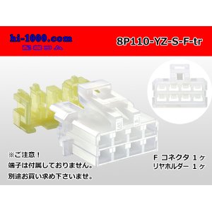 Photo: ●[yazaki] 110 type 8 pole S type female connector (no terminal)/8P110-YZ-S-F-tr 