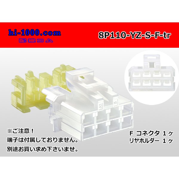 Photo1: ●[yazaki] 110 type 8 pole S type female connector (no terminal)/8P110-YZ-S-F-tr  (1)