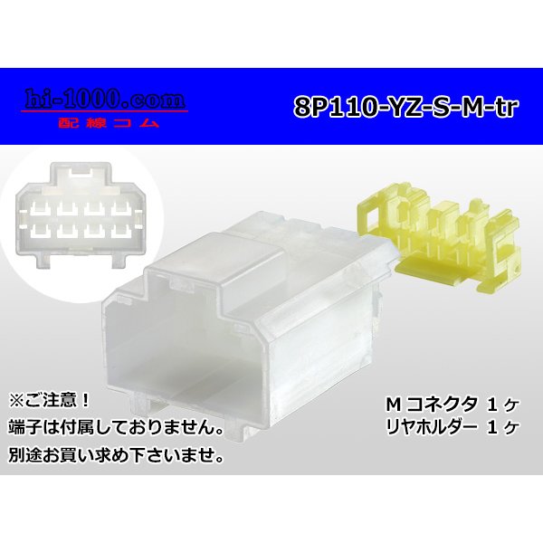 Photo1: ●[yazaki] 110 type 8 pole S type male connector (no terminal)/8P110-YZ-S-M-tr  (1)