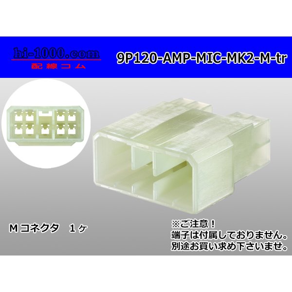 Photo1: ●[AMP] 120 type multi-interlock connector mark II 9 pole M connector (no terminal) /9P120-AMP-MIC-MK2-M-tr (1)