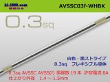 Photo: ●[SWS]  AVSSC0.3f (1m) white, black stripe/AVSSC03f-WHBK