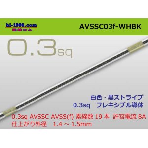 Photo: ●[SWS]  AVSSC0.3f (1m) white, black stripe/AVSSC03f-WHBK