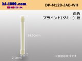 Photo: [JAE]MX23A series dummy stopper [white] /DP-M120-JAE-WH