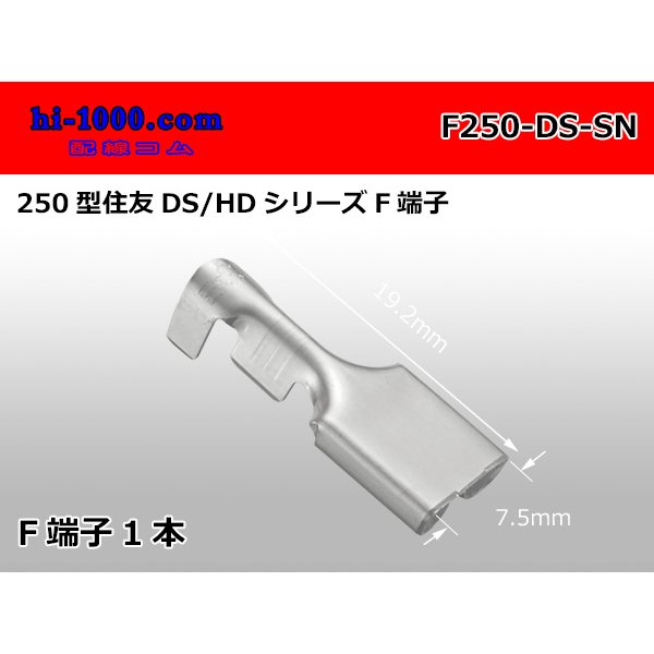 Photo1: [Sumitomo]250 type DS/HD series female terminal (Sn)/F250-DS-SN (1)