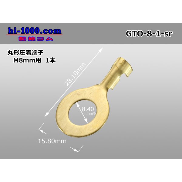 Photo1: ●A round shape terminal [for M8mm] (sleeve nothing)/GTO-8-1-sr (1)