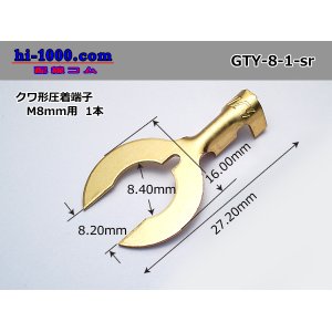 Photo: ●Hoe form terminal[for M8mm] (sleeve nothing)/GTY-8-1-sr