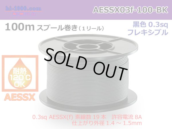 Photo1: Made by Yazaki CorporationHeat-resistant low-pressure electric wire AESSX0.3f 100m spool roll black /AESSX03f-100-BK (1)