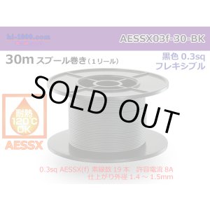 Photo: Made by Yazaki CorporationHeat-resistant low-pressure electric wire AESSX0.3f 30m spool roll black /AESSX03f-30-BK