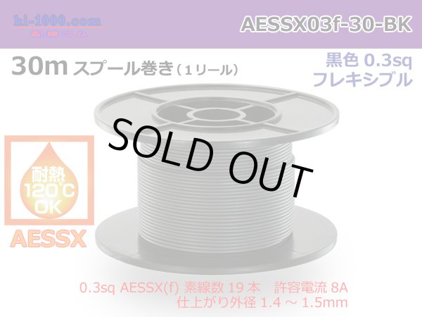 Photo1: Made by Yazaki CorporationHeat-resistant low-pressure electric wire AESSX0.3f 30m spool roll black /AESSX03f-30-BK (1)