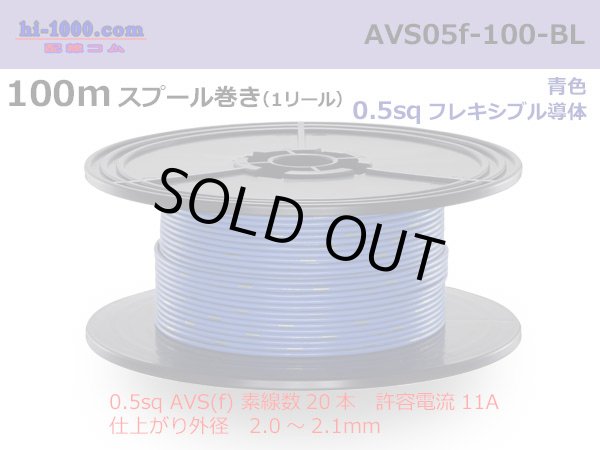 Photo1: ■[SWS]  AVS0.5f  spool 100m Winding 　 [color Blue] /AVS05f-100-BL (1)