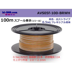 Photo: ●[SWS]  AVS0.5f  spool 100m Winding 　 [color brown & white stripe] /AVS05f-100-BRWH