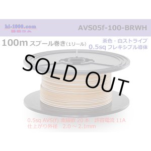 Photo: ●[SWS]  AVS0.5f  spool 100m Winding 　 [color Brown & White stripe] /AVS05f-100-BRWH