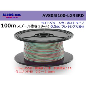 Photo: ●[SWS]  AVS0.5f  spool 100m Winding 　 [color light green & red stripe] /AVS05f-100-LGRERD