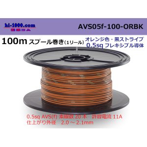 Photo: ●[SWS]  AVS0.5f  spool 100m Winding 　 [color orange & black stripe] /AVS05f-100-ORBK