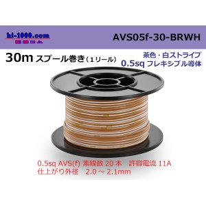 Photo: ●[SWS]  AVS0.5f  spool 30m Winding 　 [color brown & white stripes] /AVS05f-30-BRWH