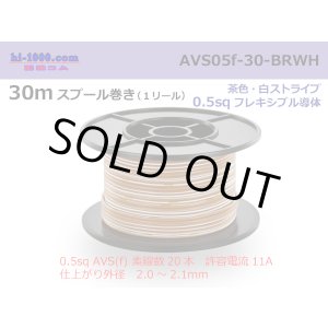 Photo: ●[SWS]  AVS0.5f  spool 30m Winding 　 [color Brown & White stripe] /AVS05f-30-BRWH