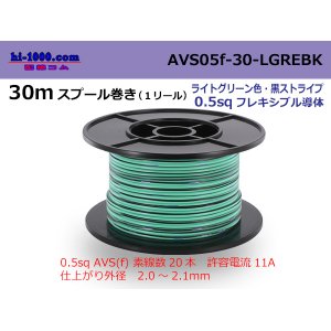 Photo: ●[SWS]  AVS0.5f  spool 30m Winding 　 [color light green & black stripes] /AVS05f-30-LGREBK