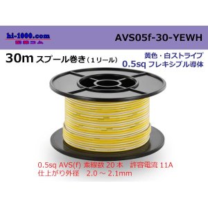 Photo: ●[SWS]  AVS0.5f  spool 30m Winding 　 [color yellow & white stripes] /AVS05f-30-YEWH