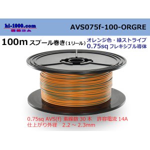 Photo: Sumitomo Wiring Systems AVS0.75f spool 100m winding orange, green stripe /AVS075f-100-ORGRE