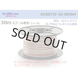 Photo: ●[SWS]  AVS0.75f  spool 30m Winding 　 [color Brown & White stripe] /AVS075f-30-BRWH