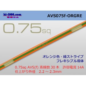 Photo: ■Sumitomo Wiring Systems AVS0.75f (1m) orange, green stripe /AVS075f-ORGRE