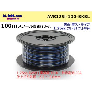 Photo: ●[SWS]  Electric cable  100m spool  Winding  (1 reel )[color Black & blue Stripe] /AVS125f-100-BKBL