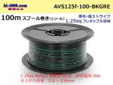 Photo: ●[SWS]  Electric cable  100m spool  Winding  (1 reel ) [color Black & green Stripe] /AVS125f-100-BKGRE