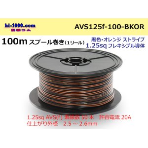 Photo: ●[SWS]  Electric cable  100m spool  Winding  (1 reel )[color Black & orange Stripe] /AVS125f-100-BKOR