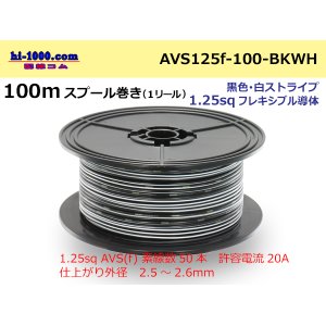 Photo: ●[SWS]  Electric cable  100m spool  Winding  (1 reel ) [color Black & white Stripe] /AVS125f-100-BKWH