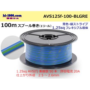 Photo: ●[SWS]  Electric cable  100m spool  Winding  (1 reel ) [color Blue & green Stripe] /AVS125f-100-BLGRE