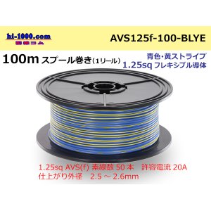 Photo: ● [SWS]  Electric cable  100m spool  Winding  (1 reel ) [color Blue & yellow Stripe] /AVS125f-100-BLYE