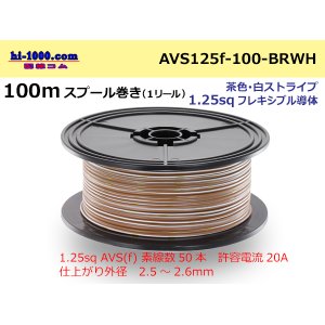 Photo: ● [SWS]  Electric cable  100m spool  Winding  (1 reel ) [color Brown & white Stripe] /AVS125f-100-BRWH