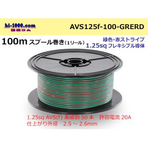 Photo: ●  [SWS]  Electric cable  100m spool  Winding  (1 reel ) [color Green & red Stripe] /AVS125f-100-GRERD