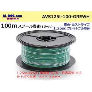 Photo: ●  [SWS]  Electric cable  100m spool  Winding  (1 reel ) [color Green & white Stripe] /AVS125f-100-GREWH