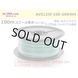 Photo: ●[SWS]  AVS1.25f  spool 100m Winding 　 [color Green & White stripe] /AVS125f-100-GREWH