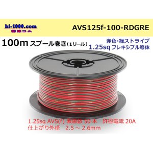 Photo: ●[SWS]  Electric cable  100m spool  Winding  (1 reel ) [color Red & green Stripe] /AVS125f-100-RDGRE