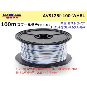Photo: ● [SWS]  Electric cable  100m spool  Winding  (1 reel ) [color White & blue Stripe] /AVS125f-100-WHBL