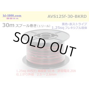 Photo: ●[SWS]  AVS1.25f  spool 30m Winding 　 [color Black & Red stripe] /AVS125f-30-BKRD