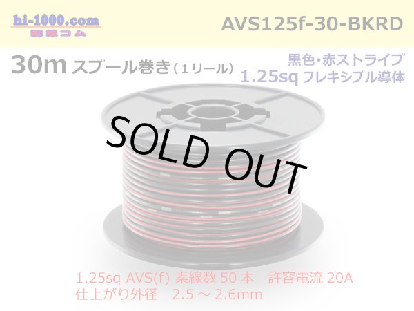 Photo1: ●[SWS]  AVS1.25f  spool 30m Winding 　 [color Black & Red stripe] /AVS125f-30-BKRD (1)