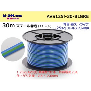 Photo: ●[SWS]AVS1.25sq 30m spool  Winding (1 reel ) [color Blue & green Stripe] /AVS125f-30-BLGRE