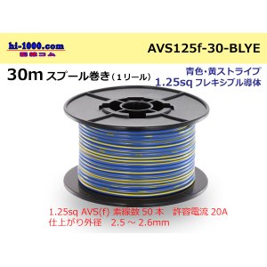 Photo: ●[SWS]AVS1.25sq 30m spool  Winding (1 reel ) [color Blue & yellow Stripe] /AVS125f-30-BLYE