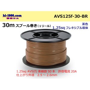 Photo: ●[SWS]  AVS1.25f  spool 30m Winding 　 [color Brown] /AVS125f-30-BR