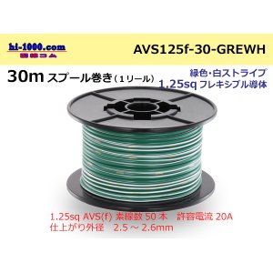 Photo: ●[SWS]AVS1.25sq 30m spool  Winding (1 reel ) [color Green & white Stripe] /AVS125f-30-GREWH