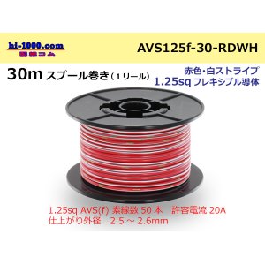 Photo: ●[SWS]AVS1.25sq 30m spool  Winding (1 reel ) [color Red & white Stripe] /AVS125f-30-RDWH