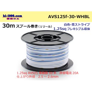 Photo: ●[SWS]AVS1.25sq 30m spool  Winding (1 reel ) [color White & blue Stripe] /AVS125f-30-WHBL