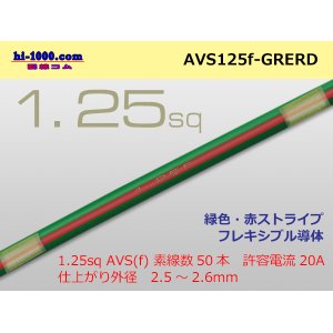 Photo: ●[SWS]  AVS1.25f (1m)  [color green & red] Stripe /AVS125f-GRERD