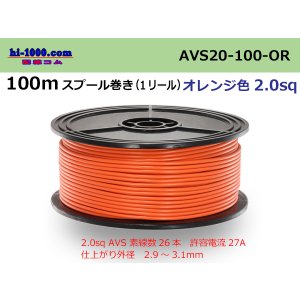 Photo: ●[SWS]  AVS2.0  spool 100m Winding 　 [color Orange] /AVS20-100-OR
