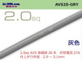 Photo: Sumitomo Wiring Systems AVS2.0 (1m) gray /AVS20-GRY