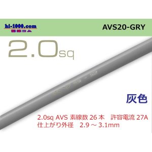 Photo: Sumitomo Wiring Systems AVS2.0 (1m) gray /AVS20-GRY